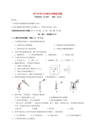 九年级化学下学期二模考试试卷