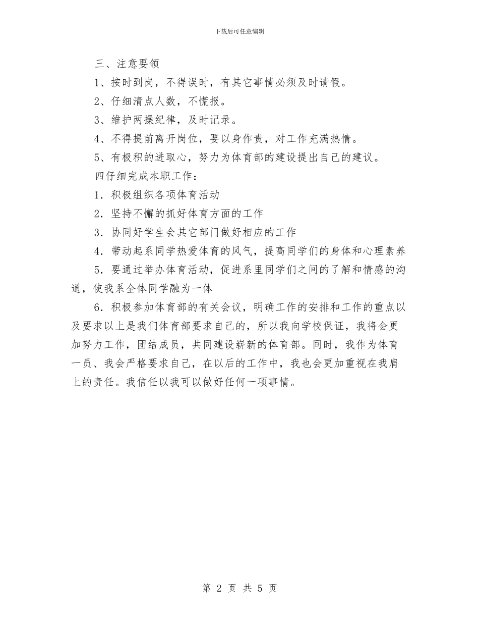 体育部春季工作计划表格与体育部月工作计划汇编_第2页