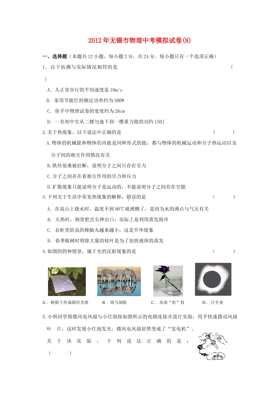 中考物理模拟试卷8 上教版试卷_第1页