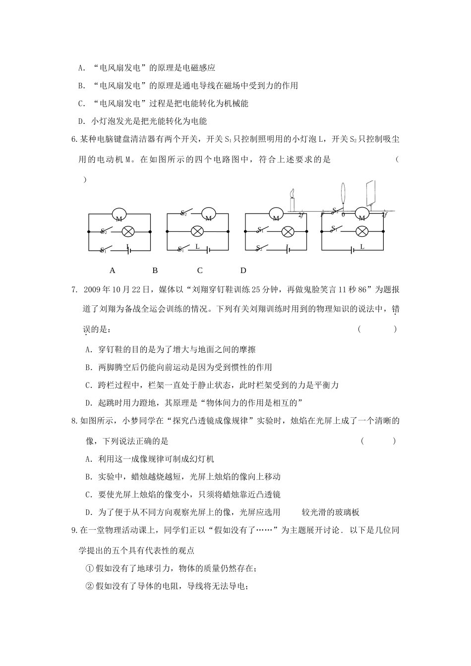 中考物理模拟试卷8 上教版试卷_第2页