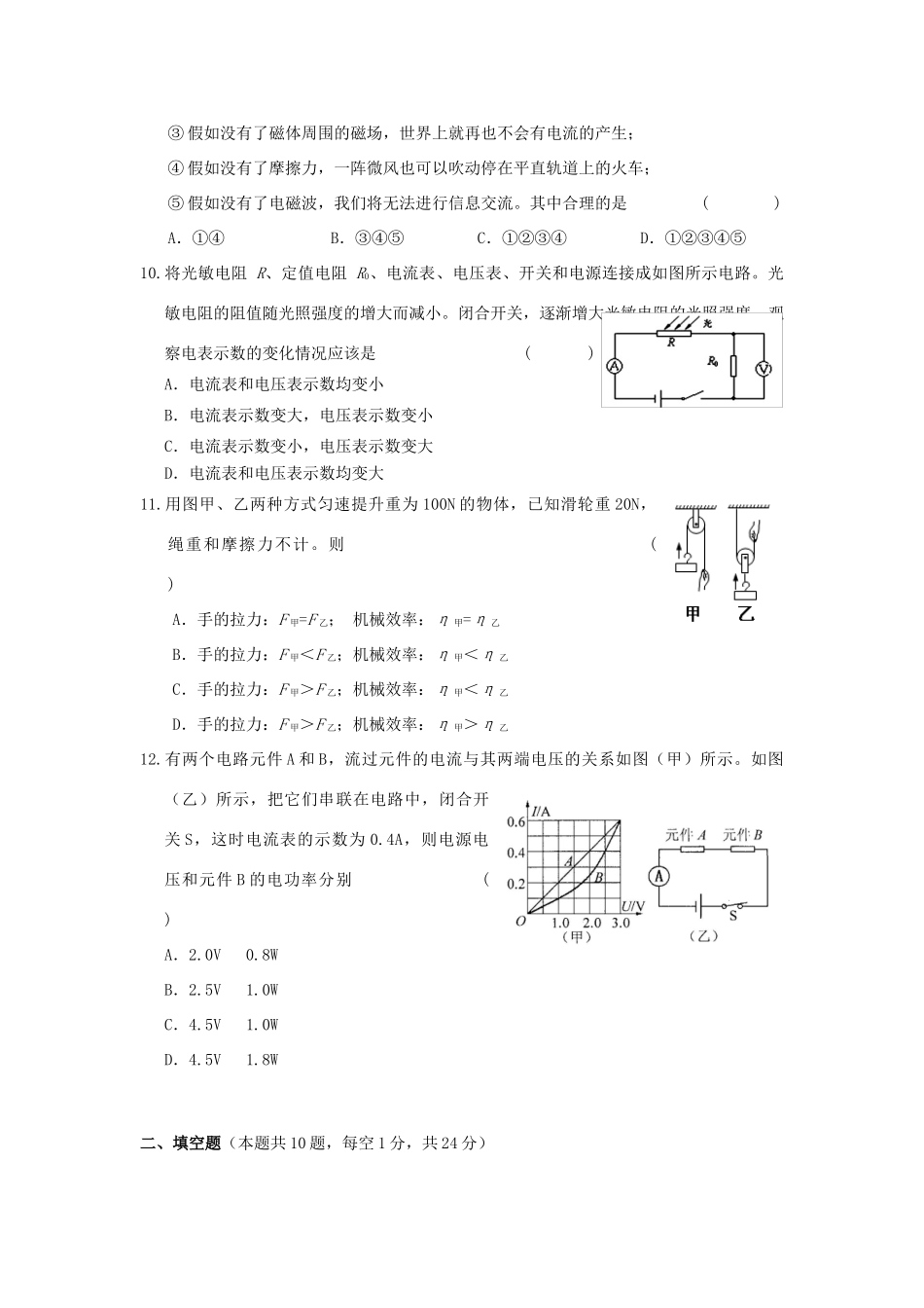 中考物理模拟试卷8 上教版试卷_第3页