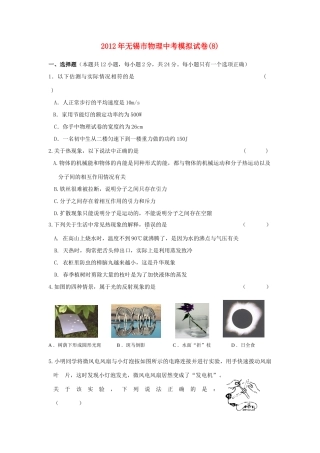 中考物理模拟试卷8 上教版试卷