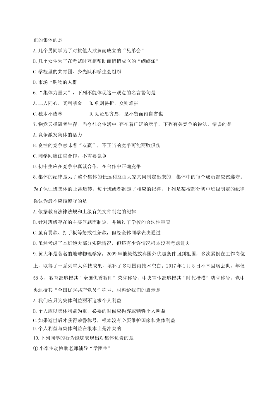 四川省遂宁市 八年级政治上学期期末教学水平监测试卷 新人教版试卷_第2页