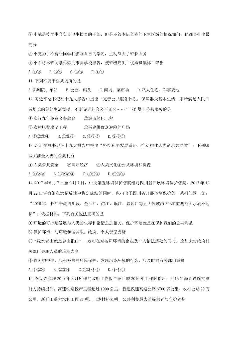 四川省遂宁市 八年级政治上学期期末教学水平监测试卷 新人教版试卷_第3页