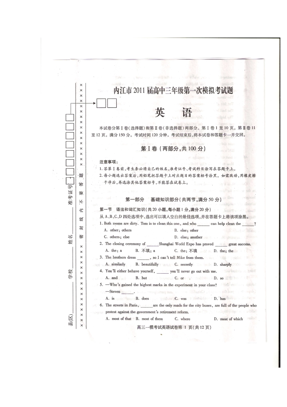 四川省内江市高三英语第一次模拟试考试(无答案，扫描版)试卷_第1页