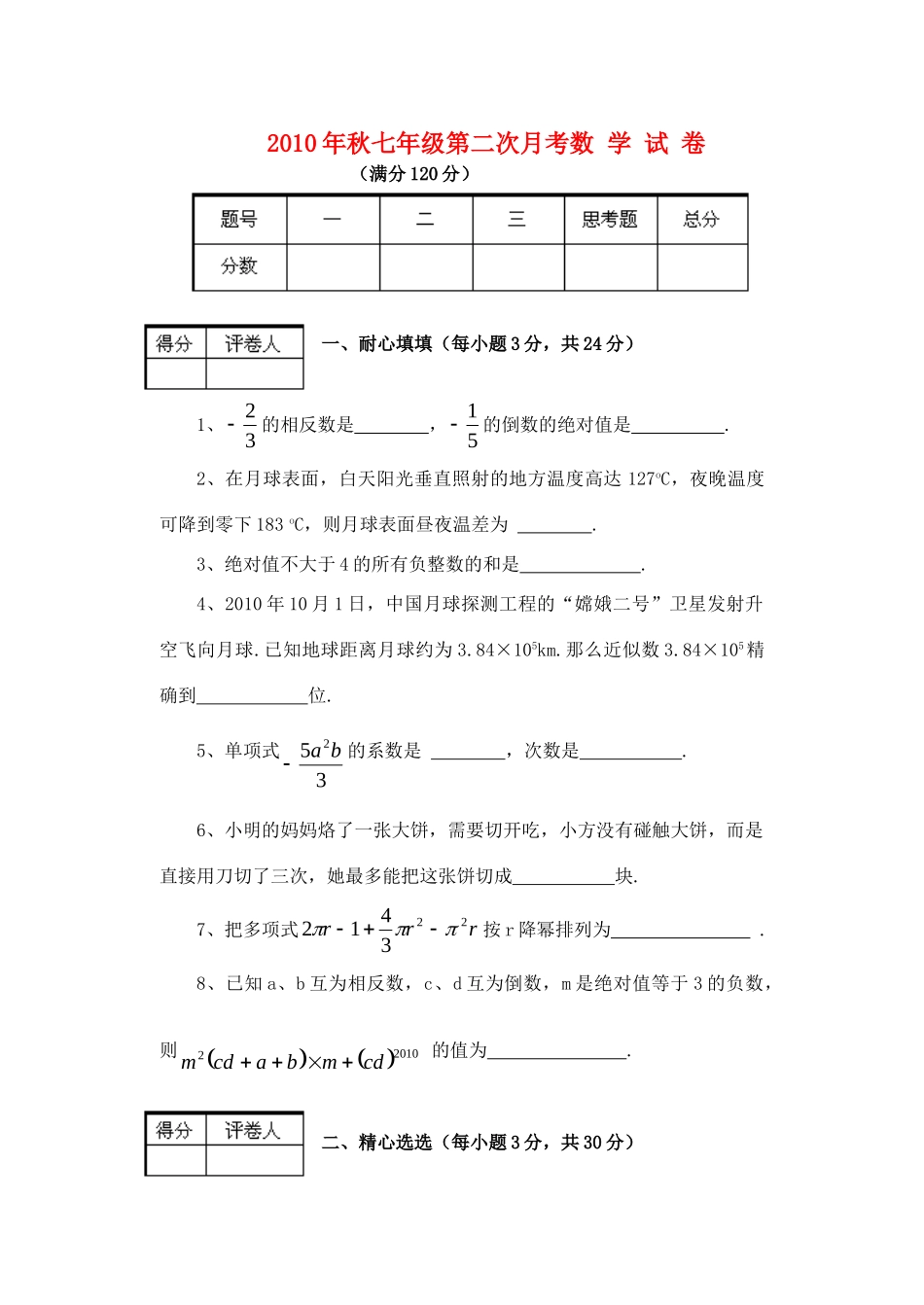 山东省安丘市秋七年级数学第二次月考试卷( 华东师大版试卷_第1页