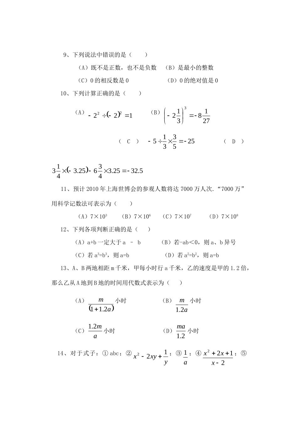 山东省安丘市秋七年级数学第二次月考试卷( 华东师大版试卷_第2页