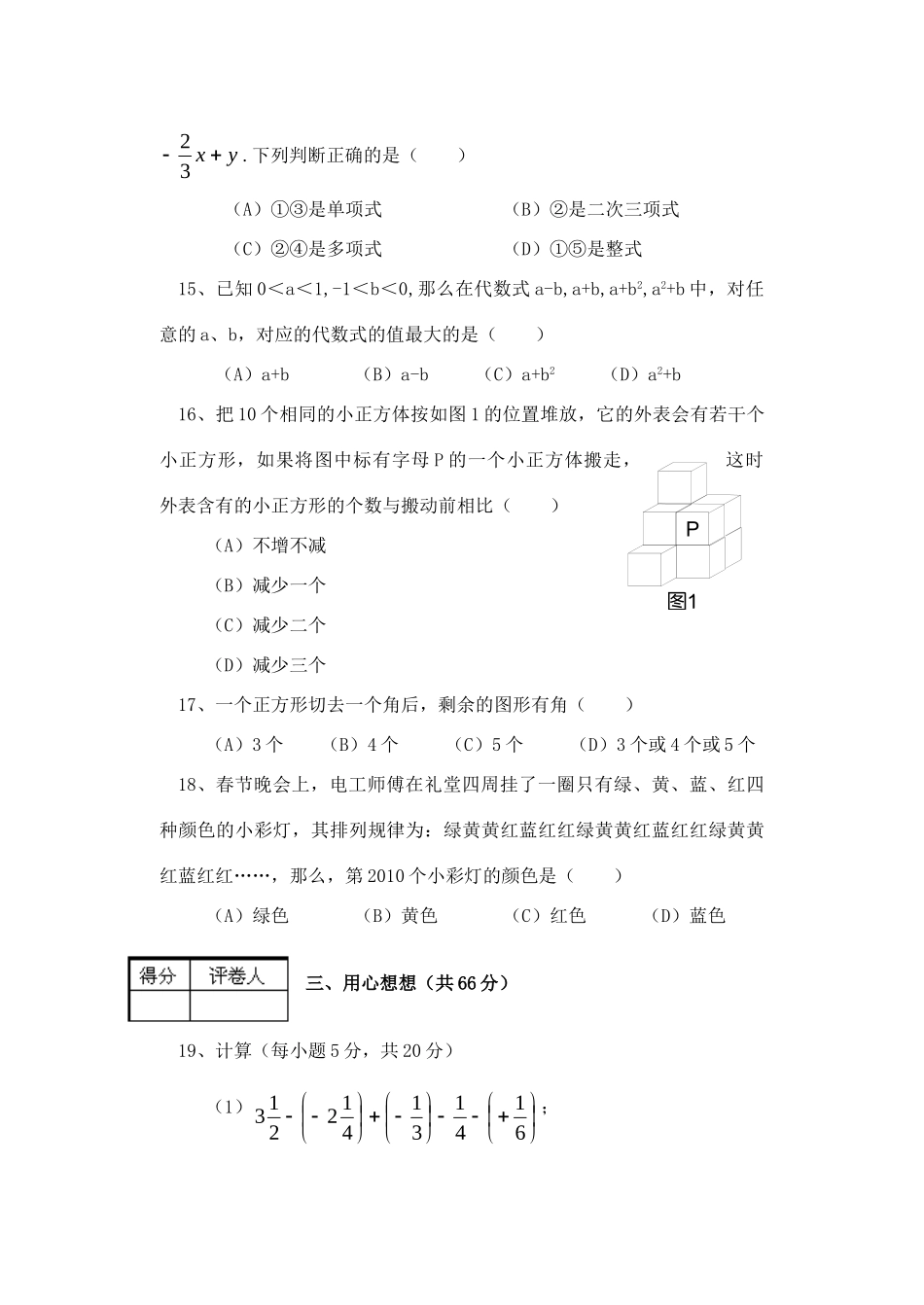 山东省安丘市秋七年级数学第二次月考试卷( 华东师大版试卷_第3页