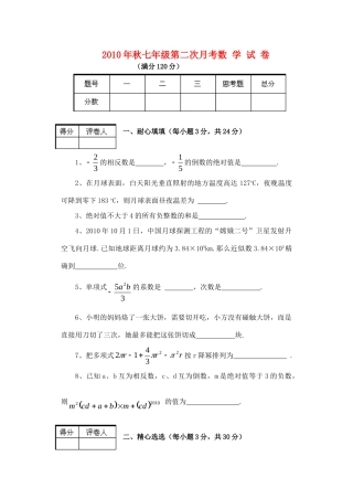 山东省安丘市秋七年级数学第二次月考试卷( 华东师大版试卷