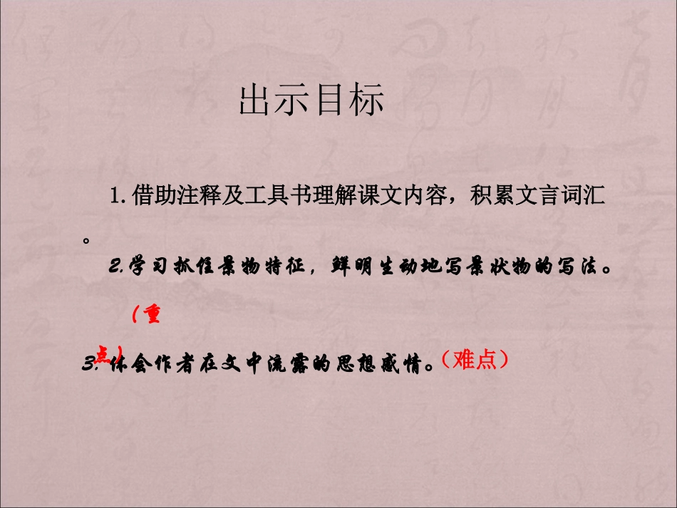 10小石潭记-(3)_第2页