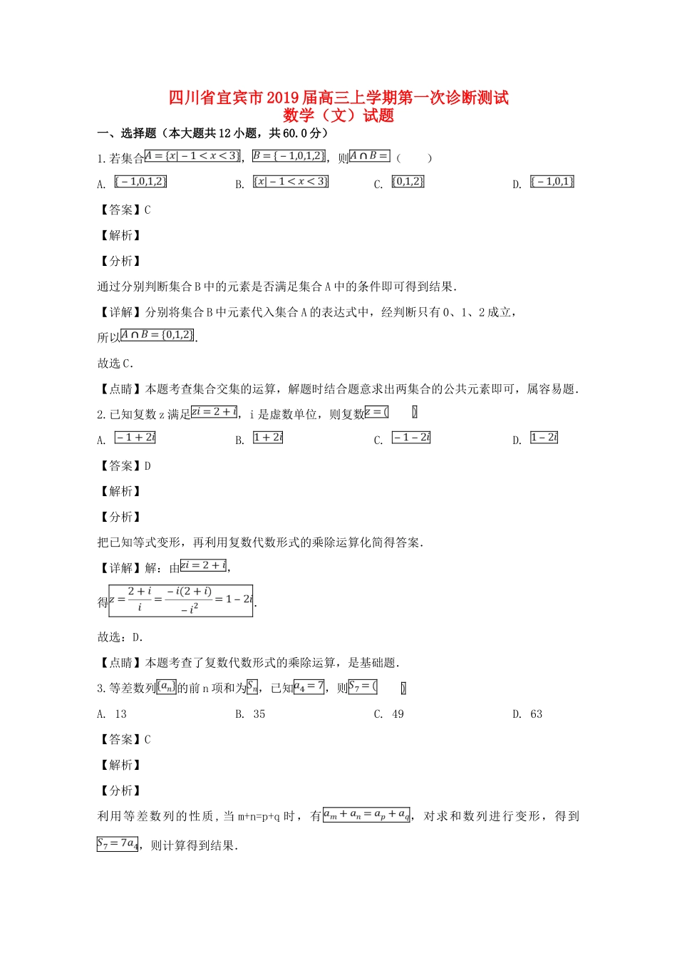 四川省宜宾市高三数学上学期第一次诊断测试试卷 文试卷_第1页