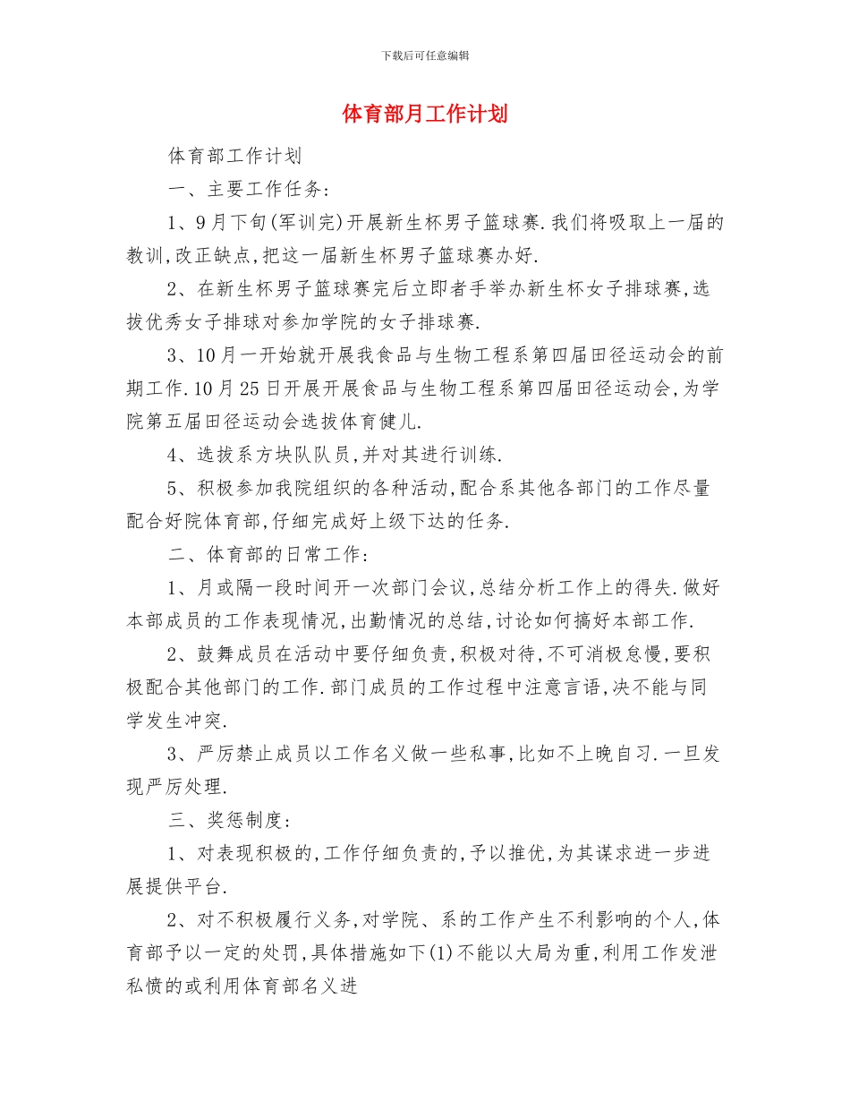 体育部新人工作计划与体育部月工作计划汇编_第3页