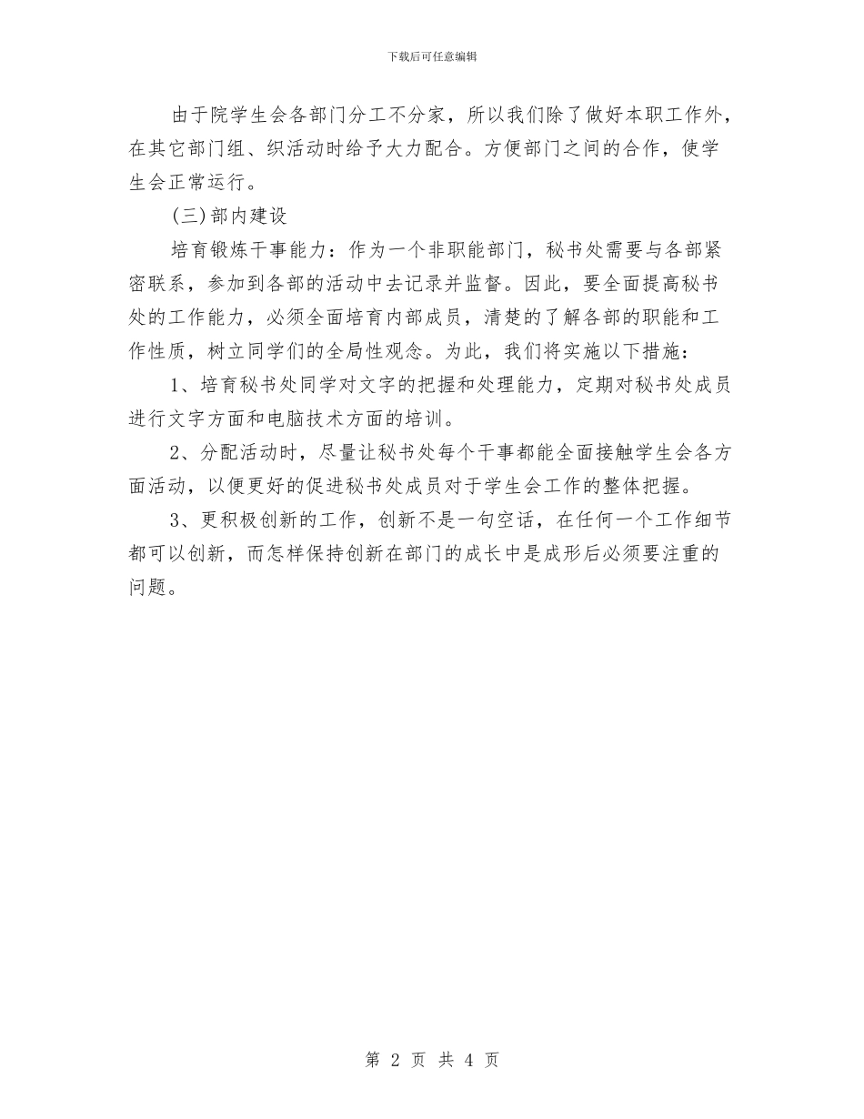 体育部秘书工作计划与体育部秘书工作计划书汇编_第2页