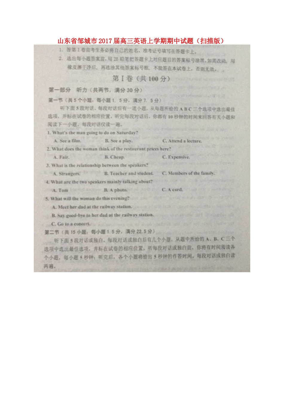山东省邹城市高三英语上学期期中试卷试卷_第1页