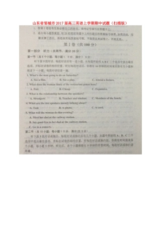 山东省邹城市高三英语上学期期中试卷试卷