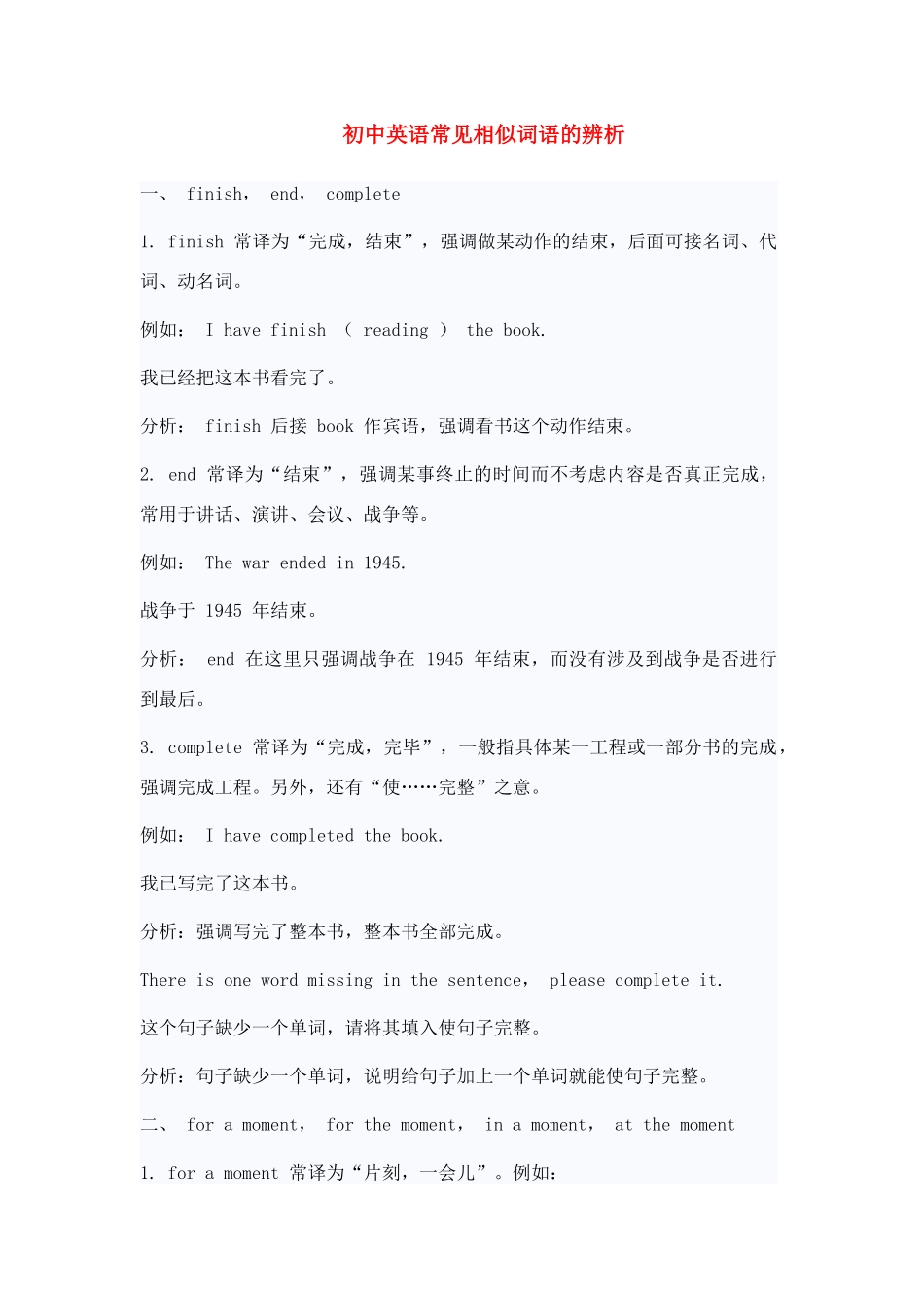 初中英语常见相似词语的辨析专题辅导 试题_第1页