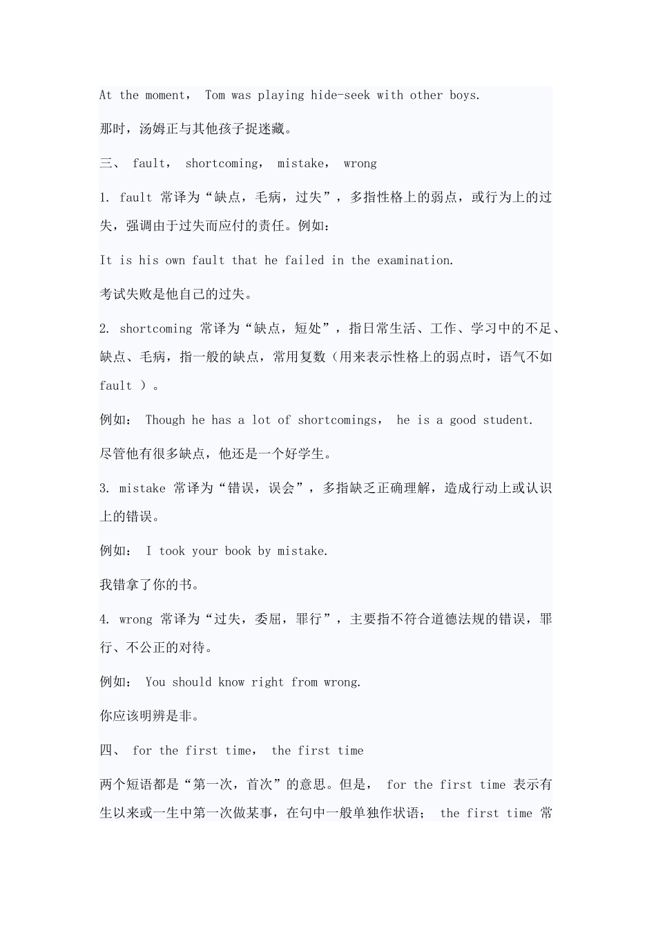 初中英语常见相似词语的辨析专题辅导 试题_第3页