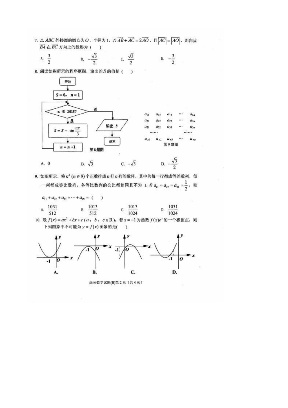 安徽省安庆市高三数学上学期期末教学质量调研检测试卷(B)试卷_第2页