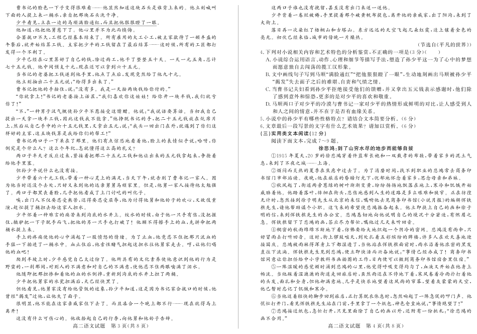 山东省德州市高二下学期期末考试语文试卷 山东省德州市高二语文下学期期末考试试卷(PDF) 山东省德州市高二语文下学期期末考试试卷(PDF)_第2页