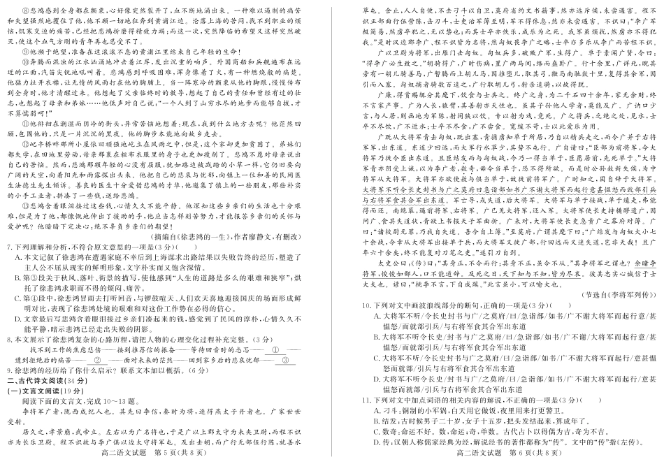 山东省德州市高二下学期期末考试语文试卷 山东省德州市高二语文下学期期末考试试卷(PDF) 山东省德州市高二语文下学期期末考试试卷(PDF)_第3页