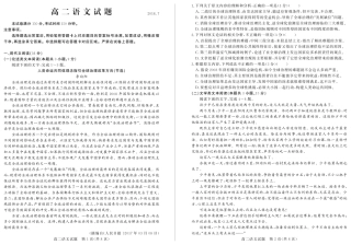 山东省德州市高二下学期期末考试语文试卷 山东省德州市高二语文下学期期末考试试卷(PDF) 山东省德州市高二语文下学期期末考试试卷(PDF)