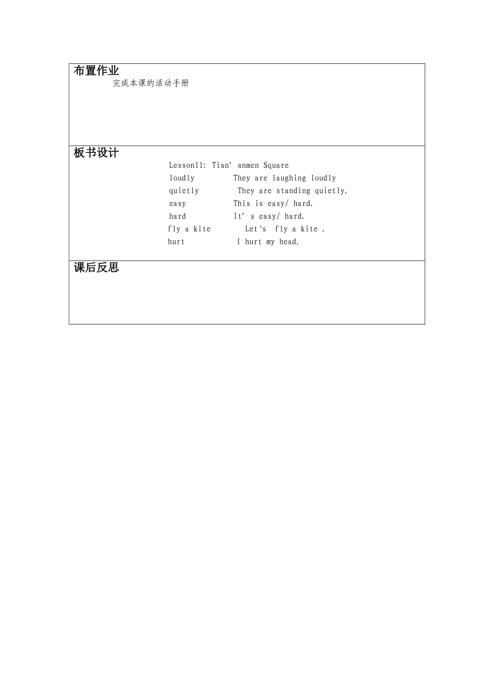景泰县喜泉学区兴泉学校五年级英语教案lesson11薛文_第3页