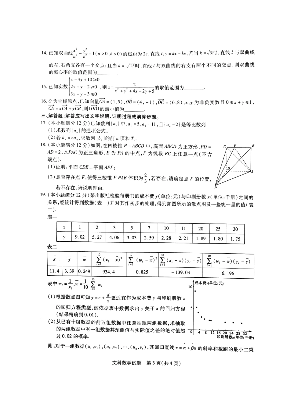 大学第一附中押题数学文试卷(PDF版)　 湖北省武汉市东湖高新技术开发区届高三数学5月押题考试试卷 文(PDF) 湖北省武汉市东湖高新技术开发区届高三数学5月押题考试试卷 文(PDF)_第3页