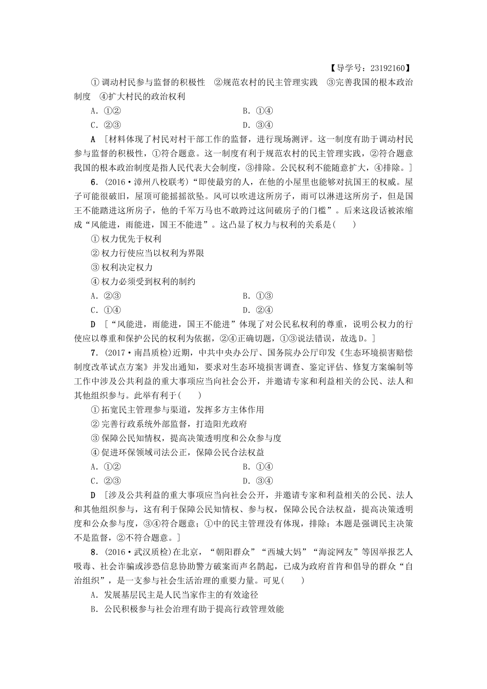 （通用版）高三政治二轮复习 高频考点5 公民的政治参与-人教版高三全册政治试题_第3页