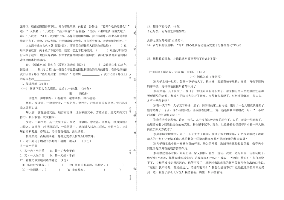 山东省邹城市七年级语文上学期第二次月考试卷 新人教版试卷_第2页