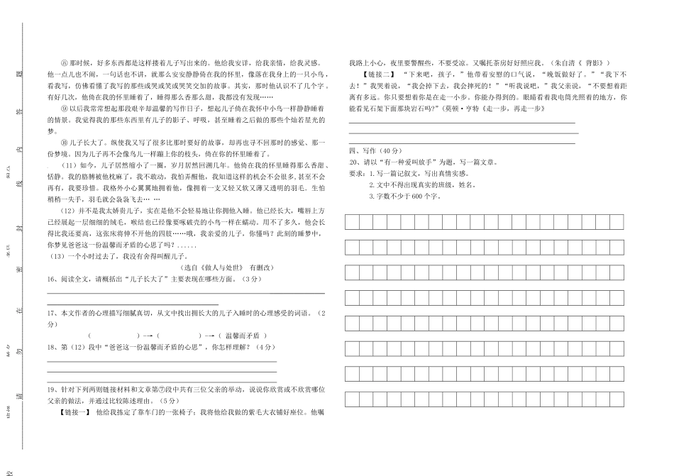 山东省邹城市七年级语文上学期第二次月考试卷 新人教版试卷_第3页