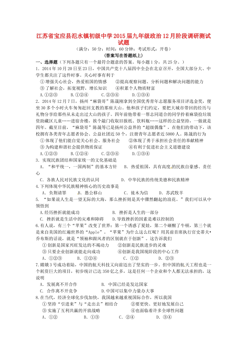 九年级政治12月阶段调研测试试卷_第1页