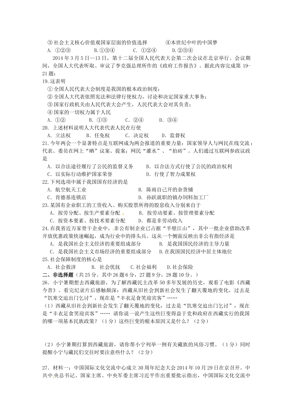 九年级政治12月阶段调研测试试卷_第3页