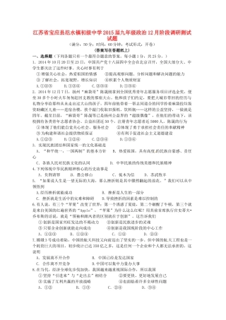 九年级政治12月阶段调研测试试卷