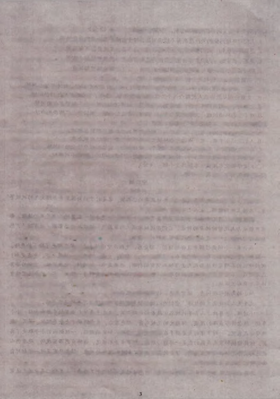 山东省青州临朐昌乐寿光_高一语文上学期期中试卷PDF试卷_第3页