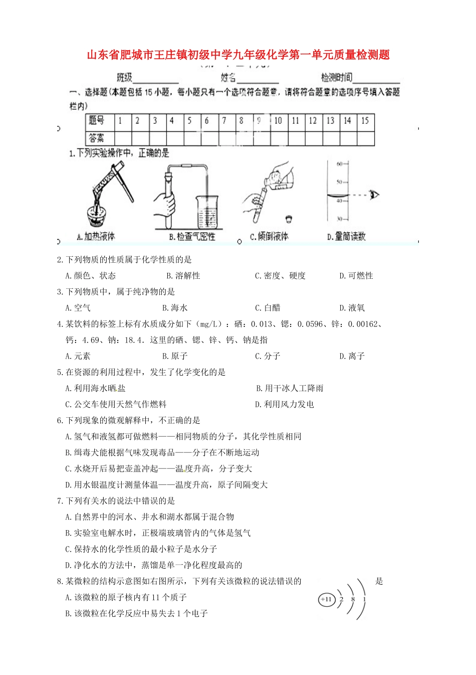 九年级化学 第一单元质量检测题试卷_第1页
