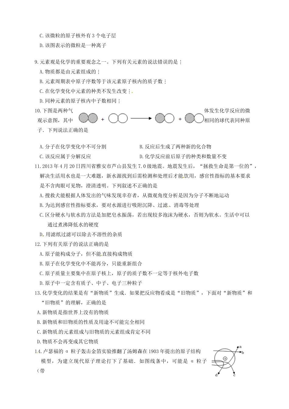 九年级化学 第一单元质量检测题试卷_第2页