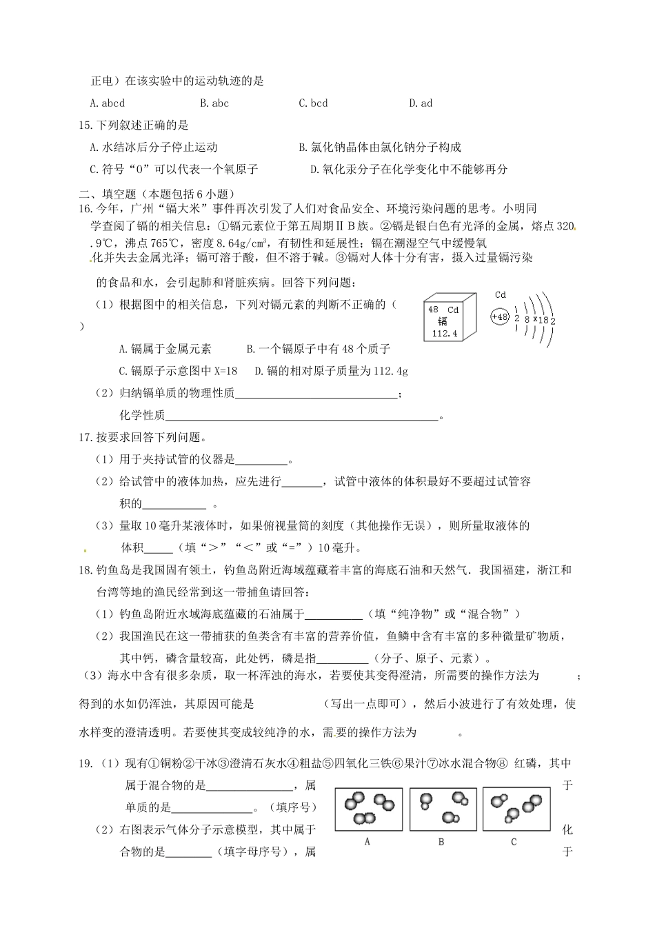 九年级化学 第一单元质量检测题试卷_第3页