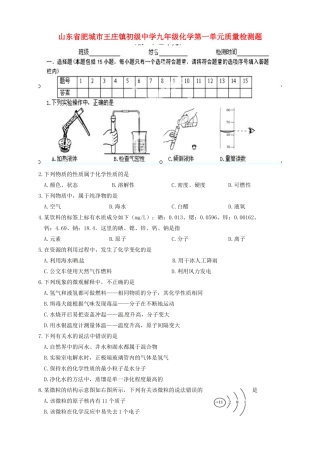 九年级化学 第一单元质量检测题试卷