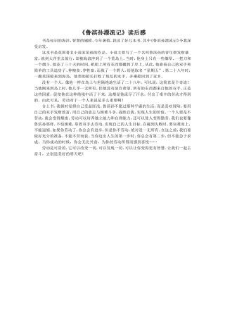 《荒岛余生》拓展阅读-《鲁滨孙漂流记》读后感