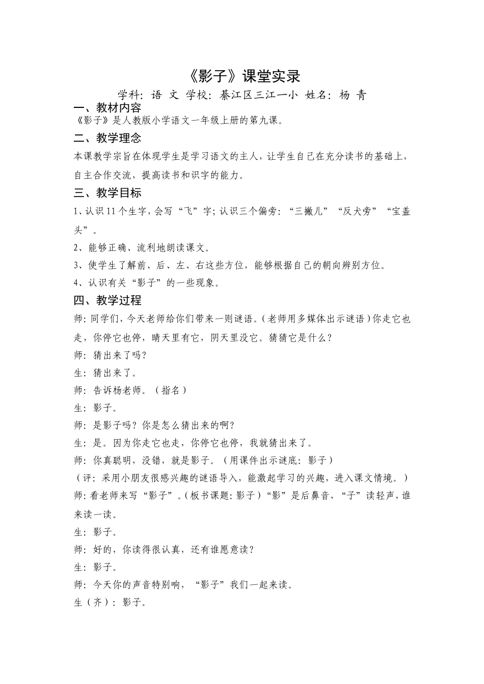 杨青影子课堂实录_第1页