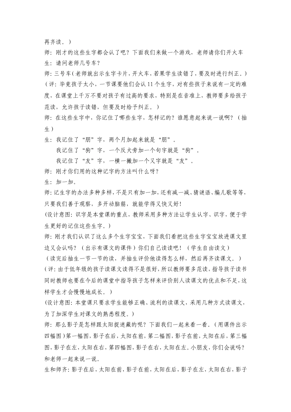 杨青影子课堂实录_第3页