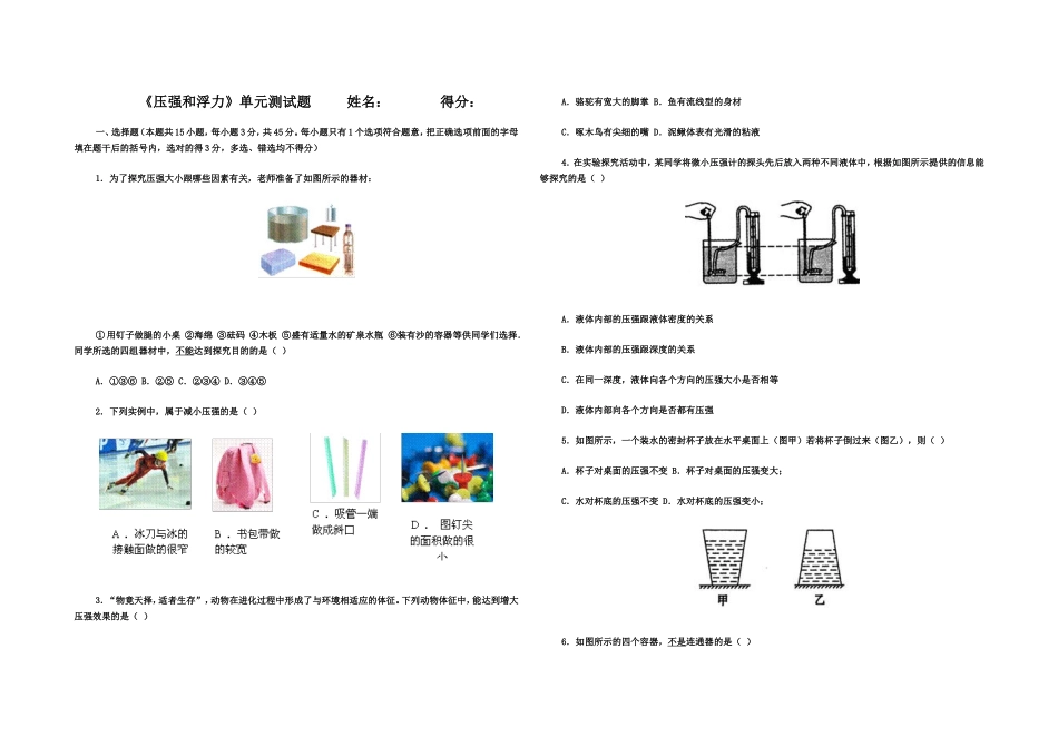 浮力压强测试题2_第1页