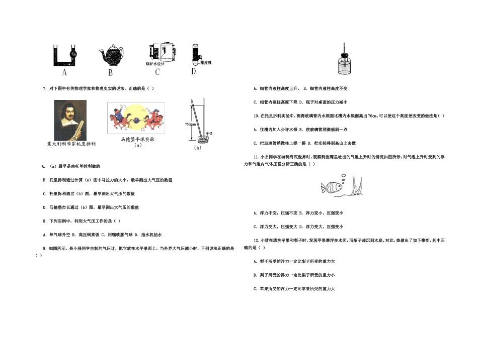 浮力压强测试题2_第2页
