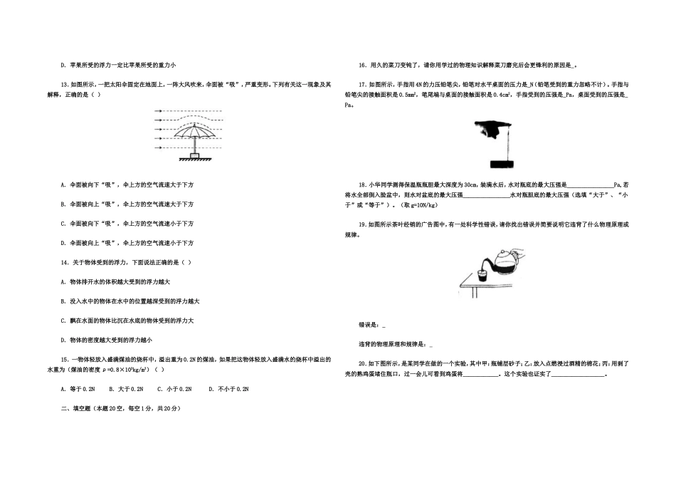 浮力压强测试题2_第3页