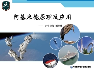 2.阿基米德原理-(4)