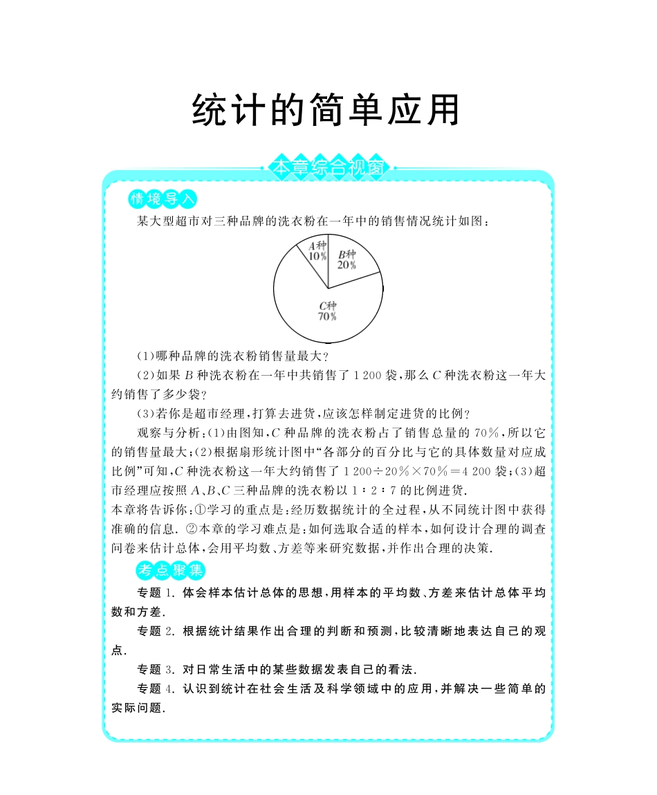 九年级数学下册 81货比三家教材深度解析(教材知识详析拉分典例探究知识整合能力提升评估，pdf) 新人教版试卷_第1页