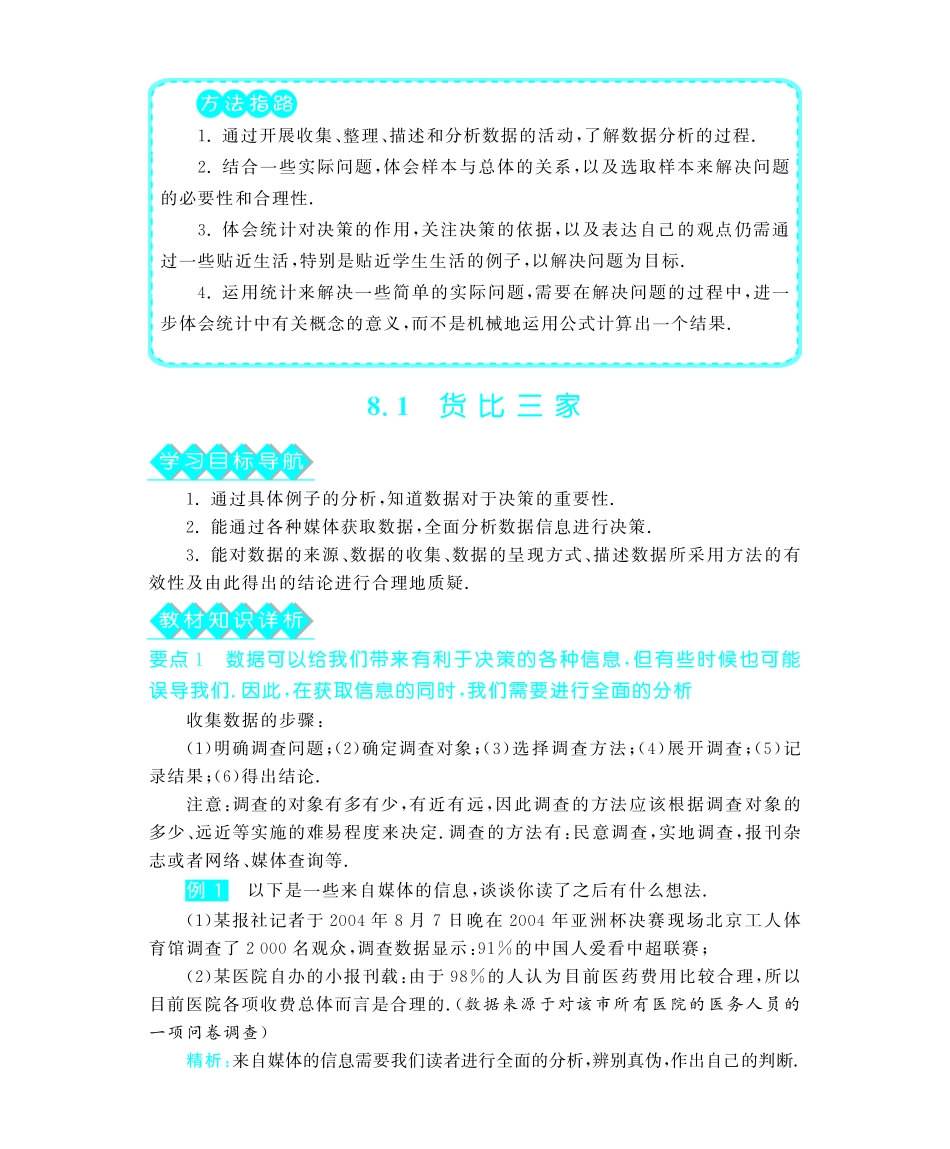 九年级数学下册 81货比三家教材深度解析(教材知识详析拉分典例探究知识整合能力提升评估，pdf) 新人教版试卷_第2页