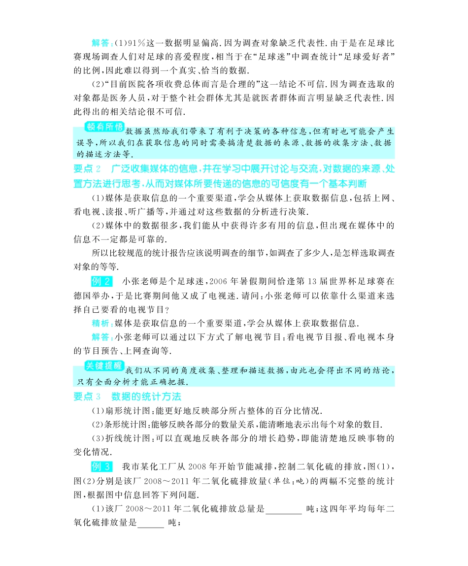 九年级数学下册 81货比三家教材深度解析(教材知识详析拉分典例探究知识整合能力提升评估，pdf) 新人教版试卷_第3页