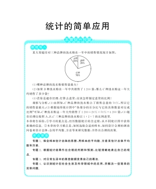 九年级数学下册 81货比三家教材深度解析(教材知识详析拉分典例探究知识整合能力提升评估，pdf) 新人教版试卷