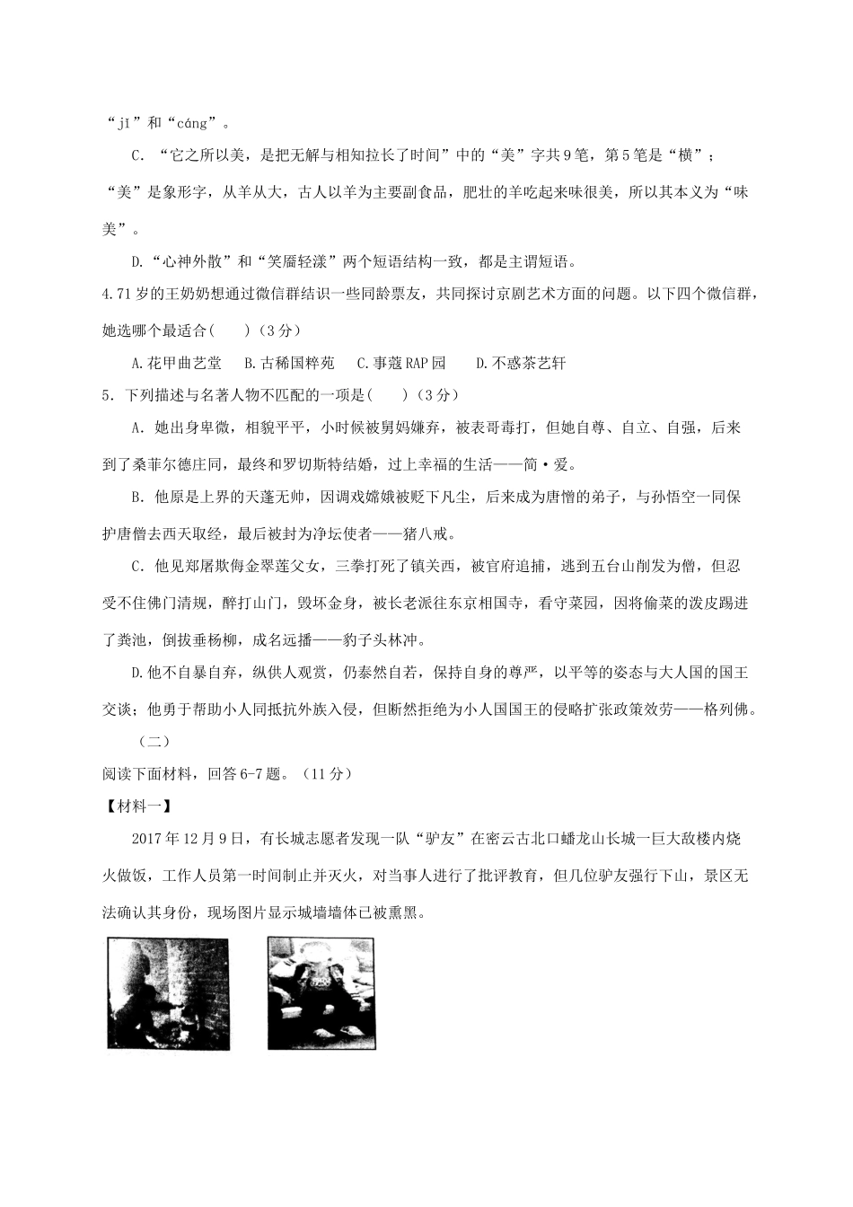 山西省孝义市九年级语文上学期期末考试试卷 新人教版试卷_第2页
